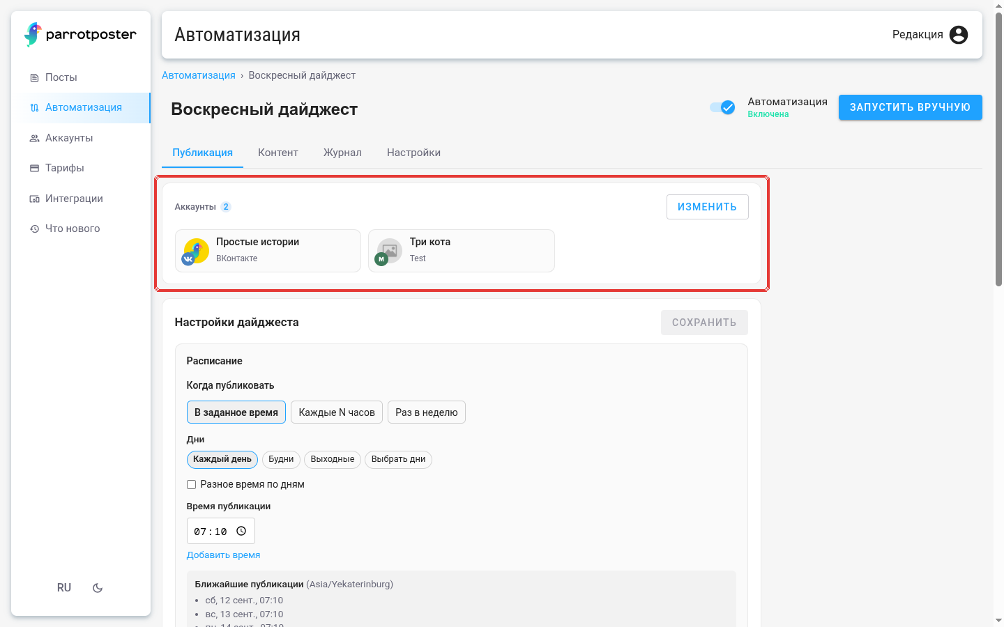 Вкладка «Публикация»
