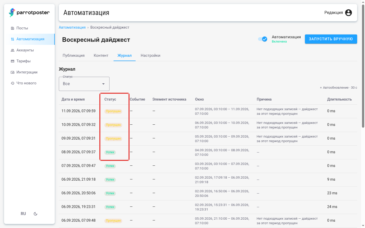 Журнал запусков